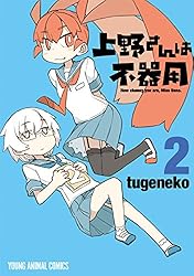 上野さんは不器用 コミック 1-7巻セット [コミック] tugeneko 上野さんは不器用 【公式アンソロジー小冊子「上野本」付き